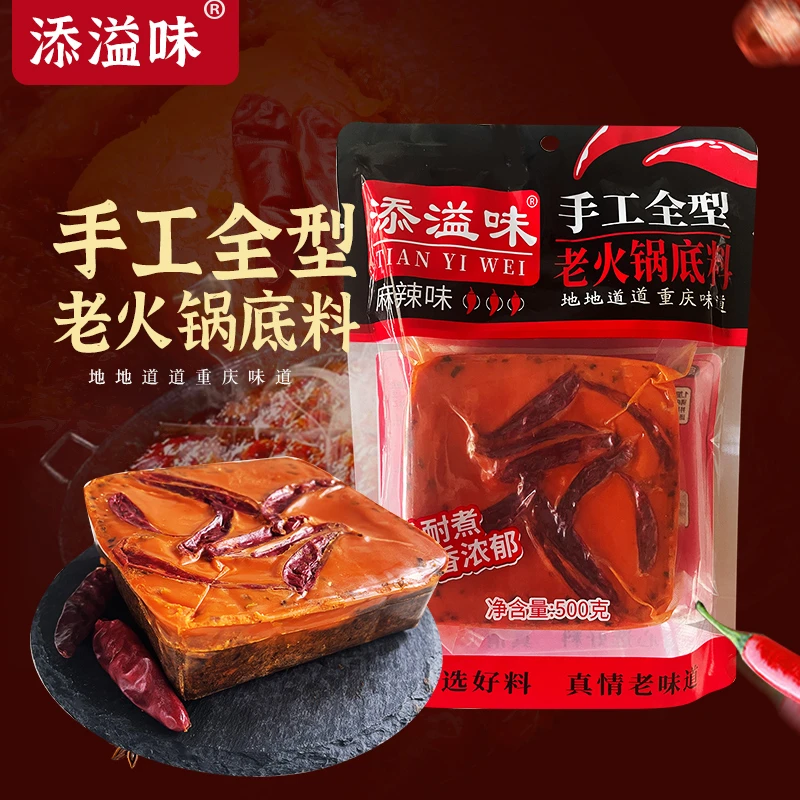 添溢味迷你牛油老火锅底料手工全型家用重庆麻辣烫麻辣香锅调味料
