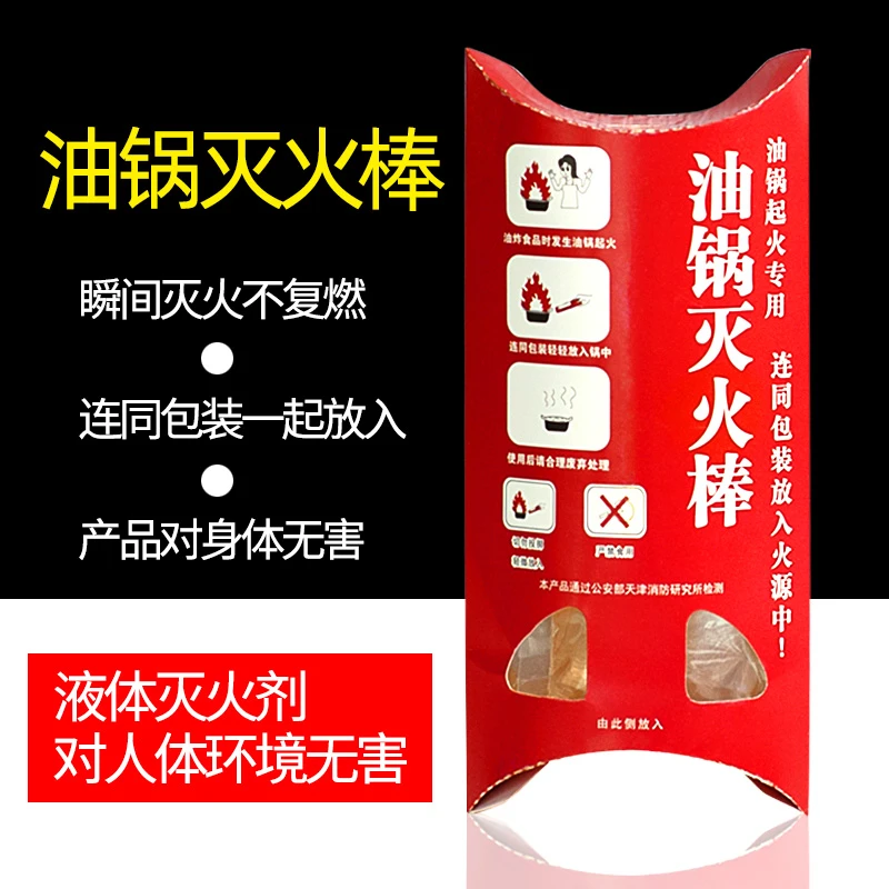油锅灭火棒自动油锅灭火家用厨房应急救火神器水基高效【520礼物】