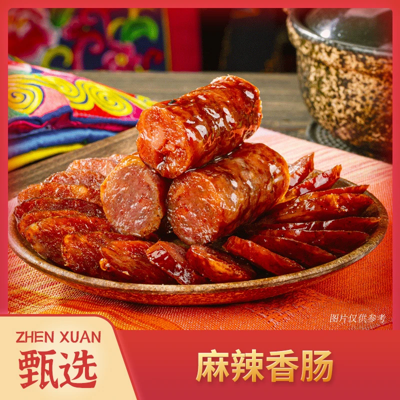 【6月30到期】黑猪麻辣香肠400g*2袋 柏树丫烟熏肥而不腻