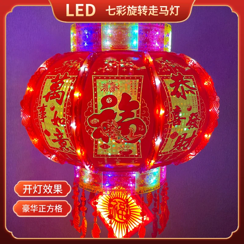【鸿运当头款】双LED七彩旋转走马灯 流水旋转灯笼带福字吊坠
