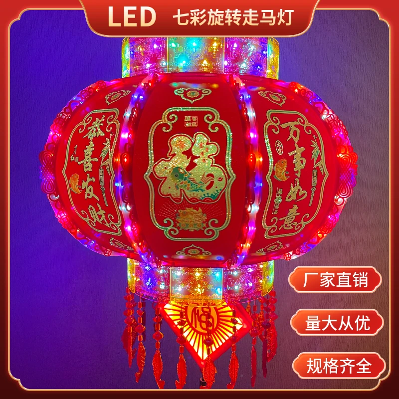 【满天星彩金款】双LED七彩旋转走马灯 流水旋转灯笼 宫灯