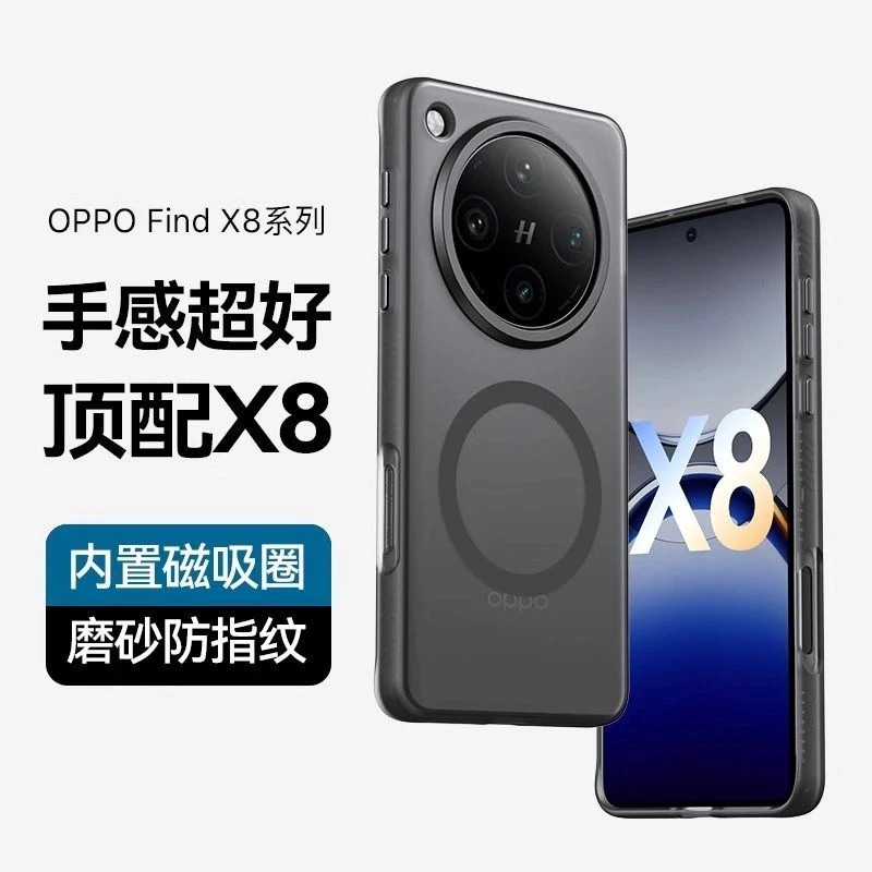 适用OPPOFindX8手机壳肤感大孔X8Pro隐砂壳新款全包简约磁吸防摔