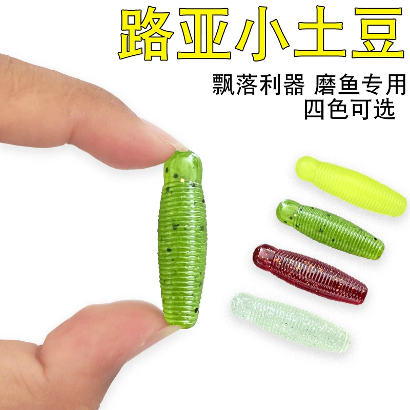 小土豆软饵缓沉路亚无铅蚕蛹饵40mm5厘米太阳鱼鲈鱼黑鱼专用假饵