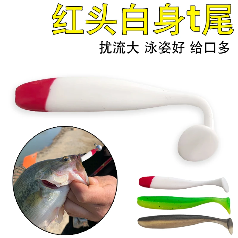 红头白身软饵泥鳅色t尾鲈鱼鳜鱼翘嘴黑鱼专攻5cm7厘米路亚假饵