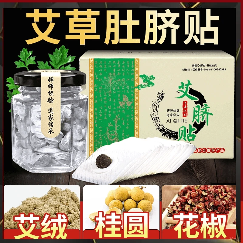南师艾绒瘦大腿排寒肚脐贴花椒暖宫贴艾灸养生贴祛湿养生贴祛湿气