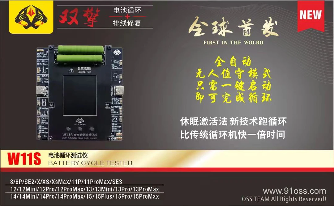 W11S全自动散热内置游戏无人值守循环机手机电池通用传统