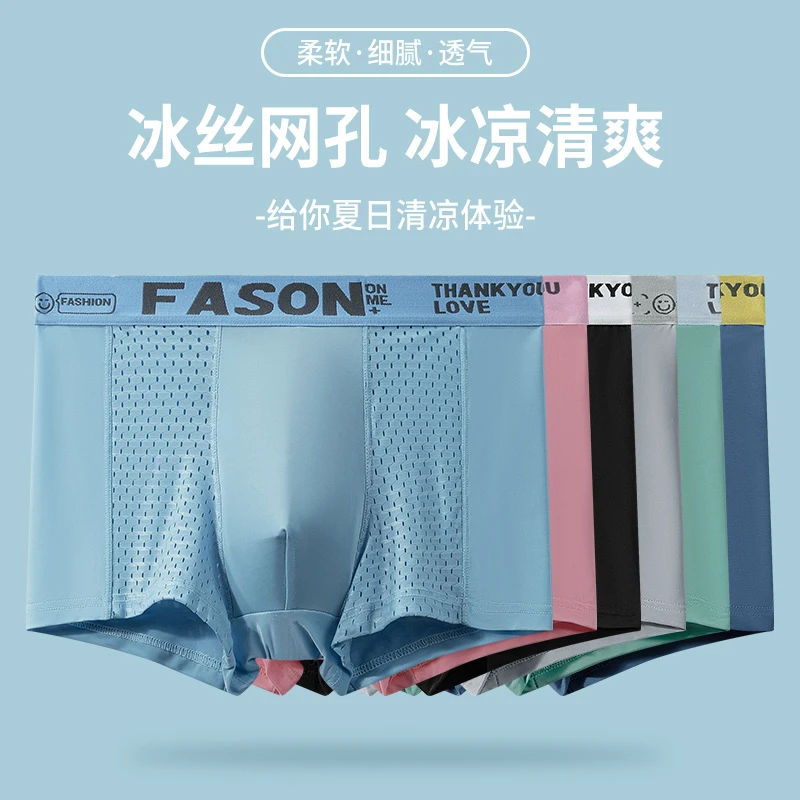 2024夏季新款男士冰丝无痕网眼透气舒适运动薄款大码四角短裤粉色