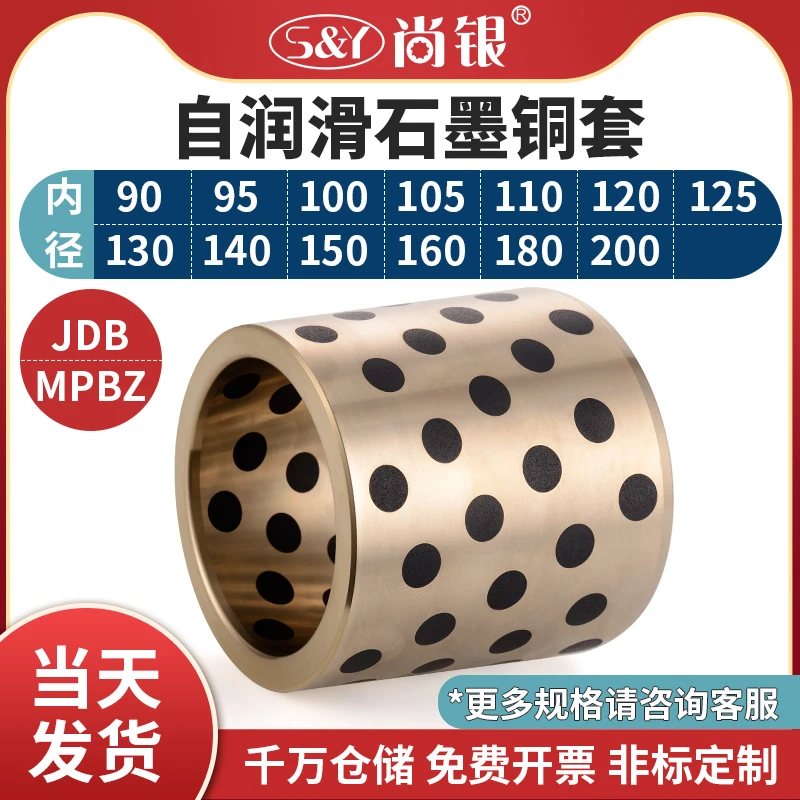 JDB内径90-200黄铜镶嵌固体润滑石墨铜套 铜衬套轴套耐磨滑动轴承