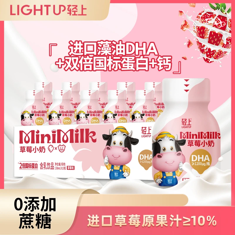 轻上儿童草莓牛奶生牛乳含乳饮品甄选添加dha和优质蛋白奶香醇厚