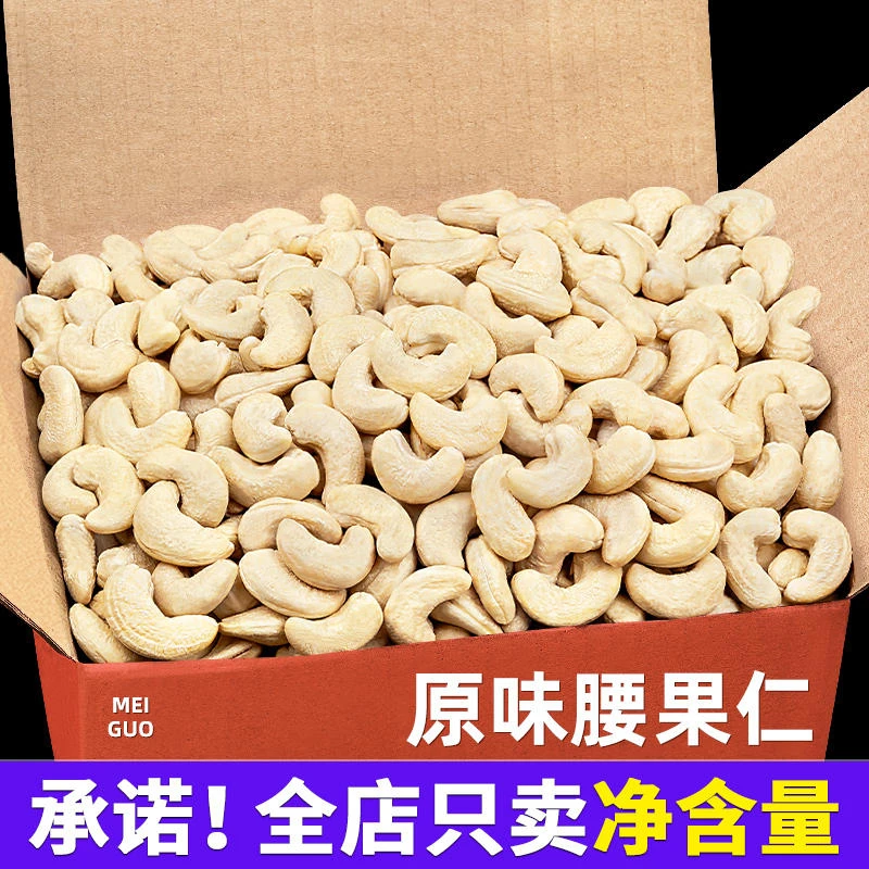 新货原味白腰果仁大颗粒越南腰果烘焙孕妇坚果零食干果袋装酥脆