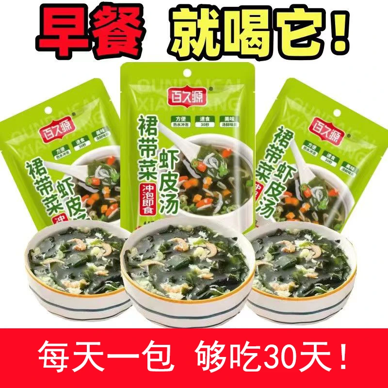 裙带菜虾皮速食汤包海藻紫菜汤冲泡即食小包装宿舍食品虾米海带汤