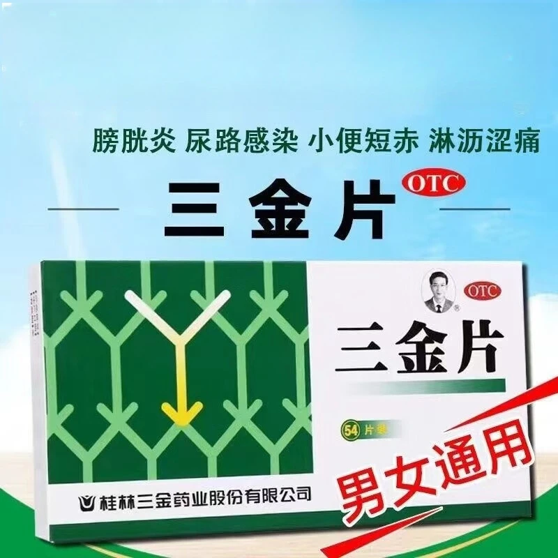 三金男女尿道炎 三金片 0.29g*54片 清热解毒 利湿小便短赤 尿路感染淋沥涩痛