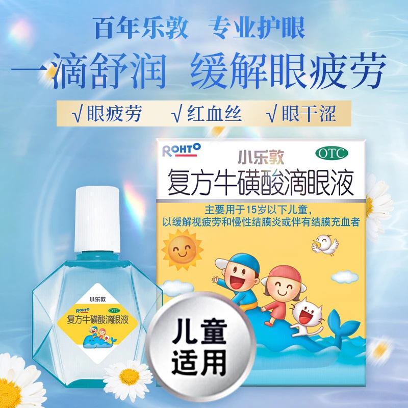 复方牛磺酸滴眼液 小乐敦 13ml 用于缓解慢性结膜炎缓解视疲劳 儿童眼药水