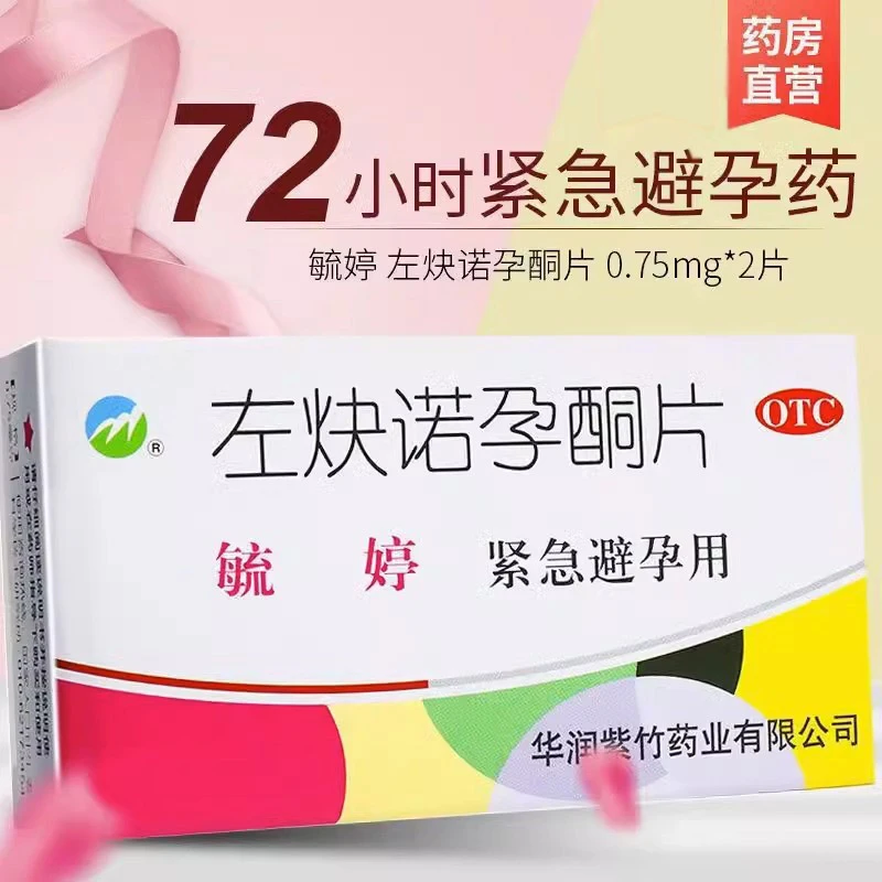 左炔诺孕酮片 毓婷 0.75mg*2片用于女性紧急避孕72小时内尽早使用