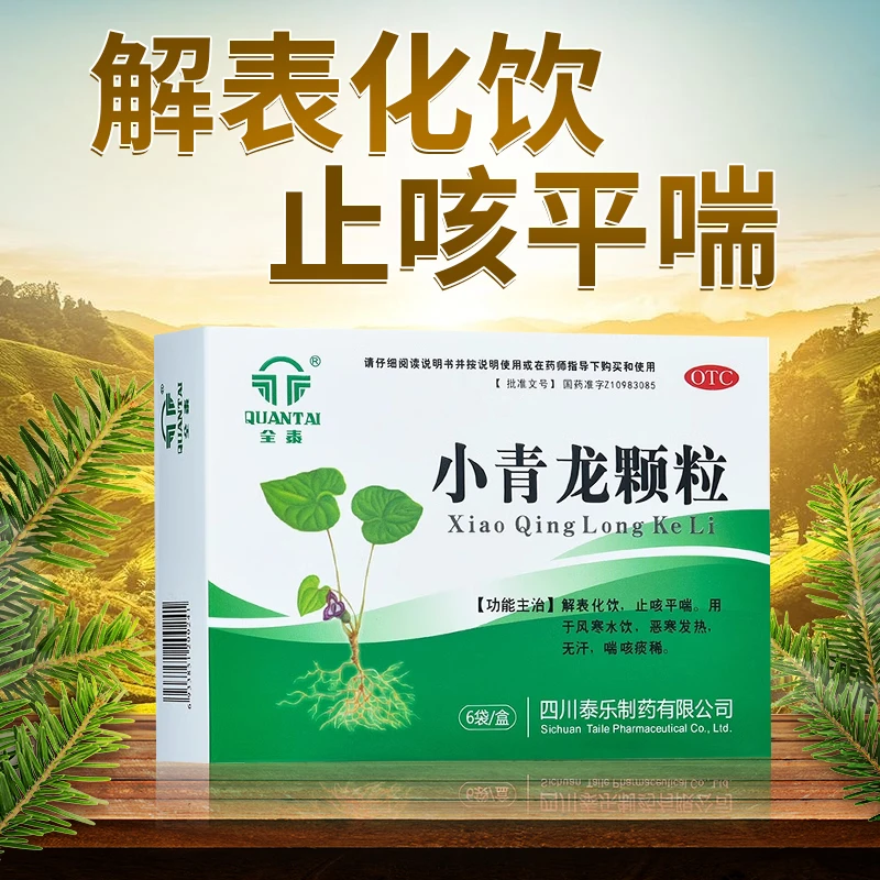 恶寒发热 小青龙颗粒 全泰 13g*6袋 解表化饮喘咳痰稀止咳平喘风寒无汗