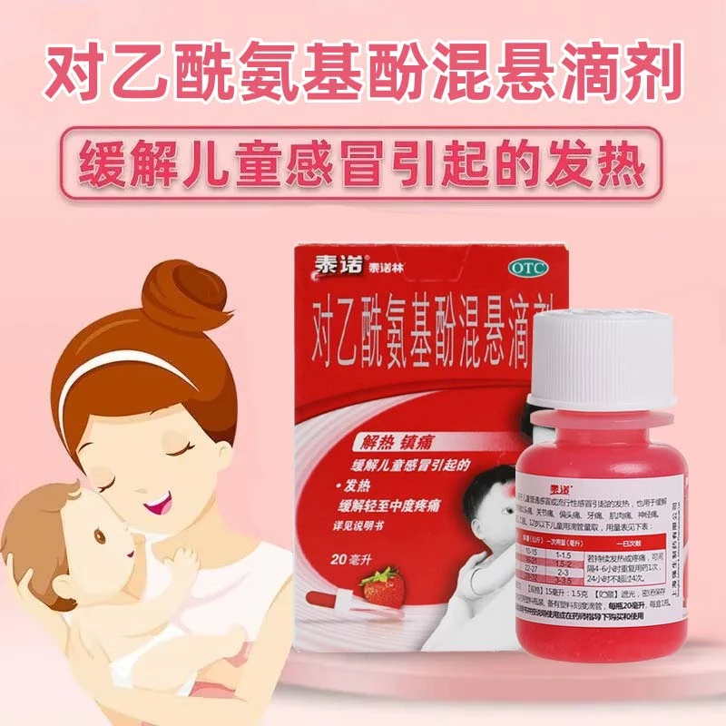 对乙酰氨基酚混悬滴剂 泰诺林10%*20ml 儿童发热头痛肌肉痛神经痛