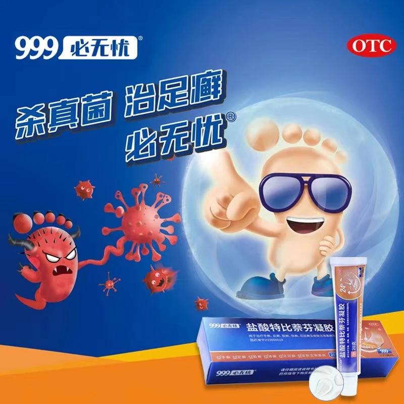 999盐酸特比萘芬凝胶  1%*20g 用于体癣 手癣 足癣脚气膏脱皮干裂