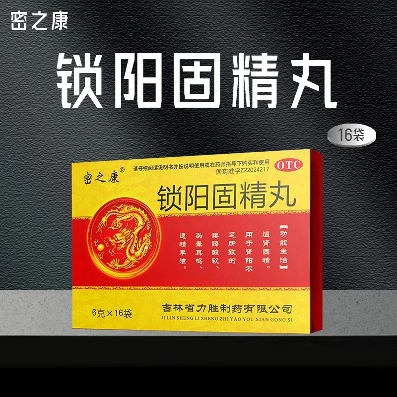 密之康 锁阳固精丸 6g*16袋 温肾固精肾阳不足腰膝酸软头晕耳鸣遗精
