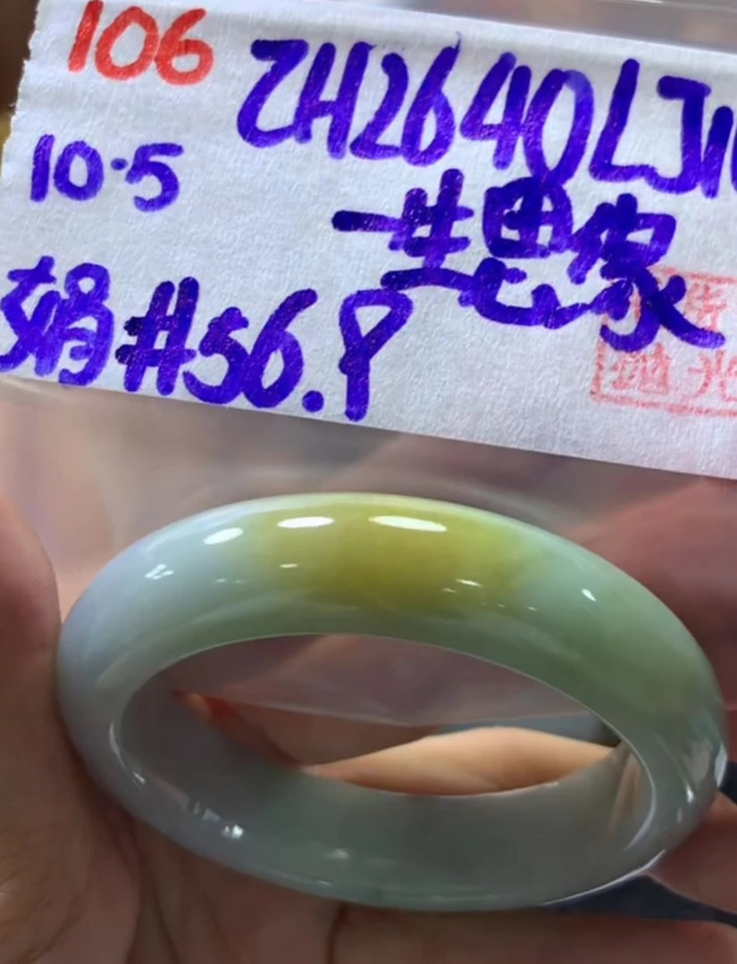 定制翡翠未镶嵌106毛货需精细抛光手镯56.9+2640元+一生思缘
