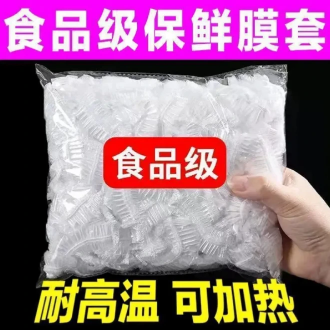保鲜膜套食品级一次性家用保鲜罩松紧口密封防尘菜罩碗盘保鲜盖套