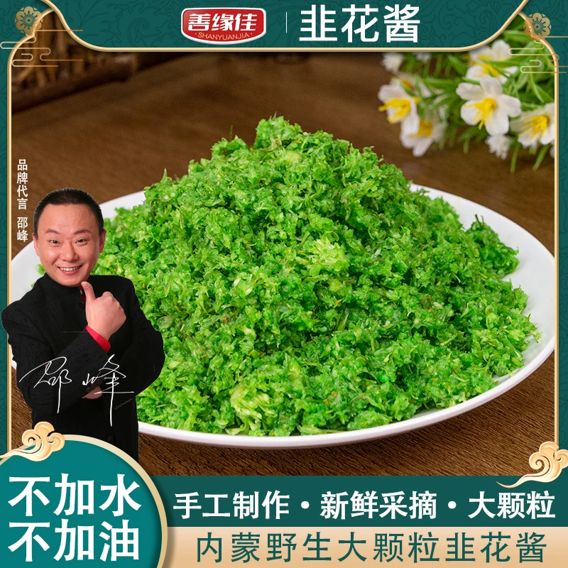 【大颗粒】韭花酱正宗内蒙古特产新鲜韭菜花酱配料涮肉即食下饭酱J1