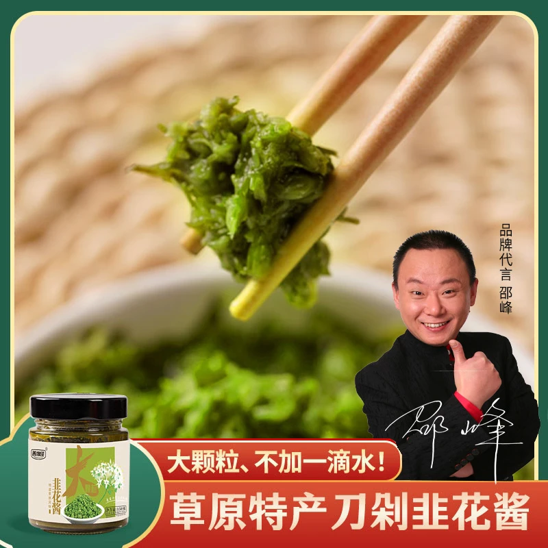 内蒙古草原韭菜花野生韭菜花酱大颗粒韭花酱正宗内蒙古韭花酱sc