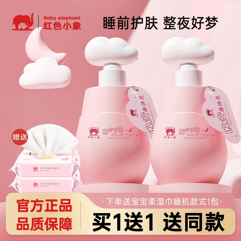 小象婴儿童身体乳沐浴套装亲子晚安保湿滋润四季洗护润肤乳正品