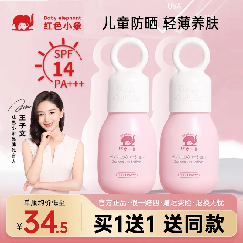 小象儿童防晒乳隔离霜男女孩宝宝面部护肤物理防紫外线SPF14正品