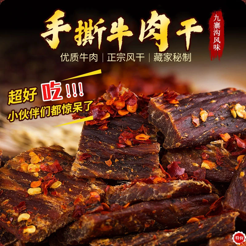 【小扬哥甄选】风干牛肉干四川手撕牦牛肉干正宗内蒙古特色休闲零