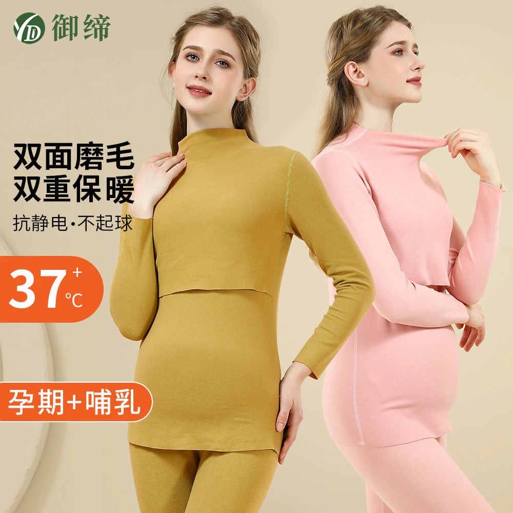 孕妇保暖内衣加厚无痕德绒恒温打底衣产后哺乳秋衣秋裤女薄绒套装
