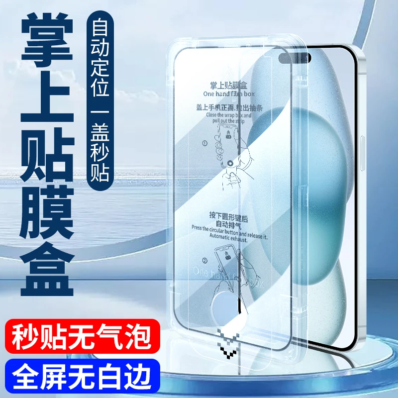 壳匠苹果15/14/13/12全屏高清手机钢化膜11promax无尘舱贴膜神器