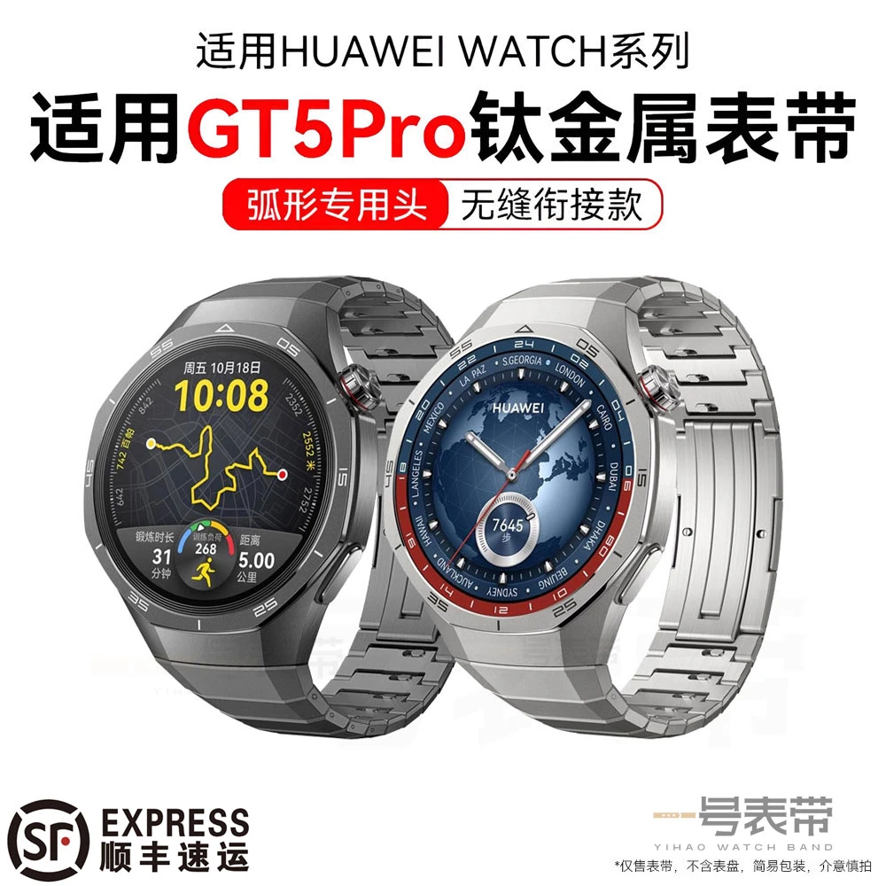 适用于华为GT5 Pro手表表带新款专用接口钛金属无缝弧形接口男款