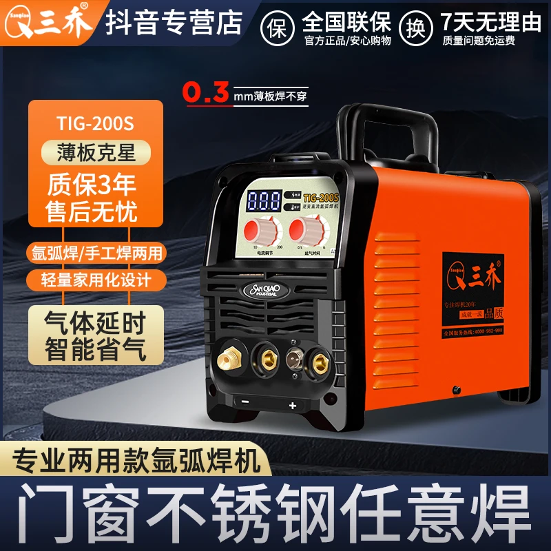 tig-200s两用便携式氩弧焊电焊机