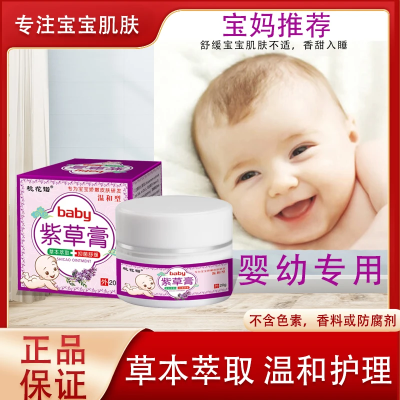 【植物萃取】婴儿童紫草膏宝宝脸部红疹硬小颗粒专用皮肤外用止痒膏