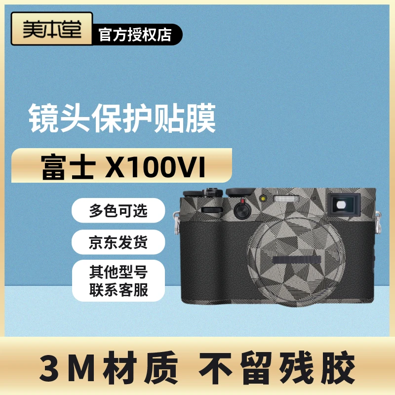 美本堂 适用于富士X100VI相机保护贴膜 x100vi贴纸 钛金亚光银3M