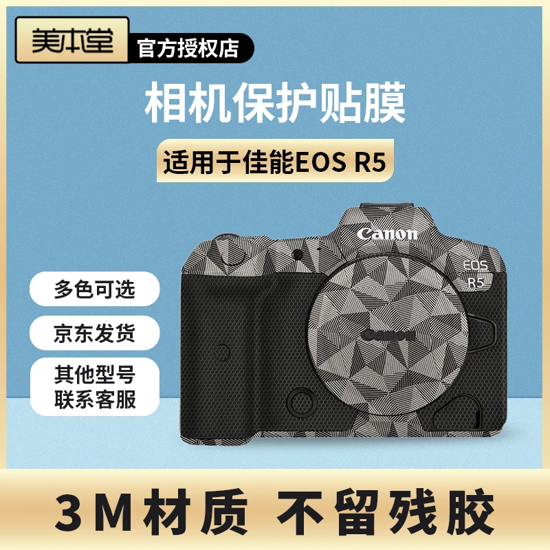 美本堂 适用于佳能EOS R5相机保护贴膜canon r5贴纸贴皮 磨砂3M
