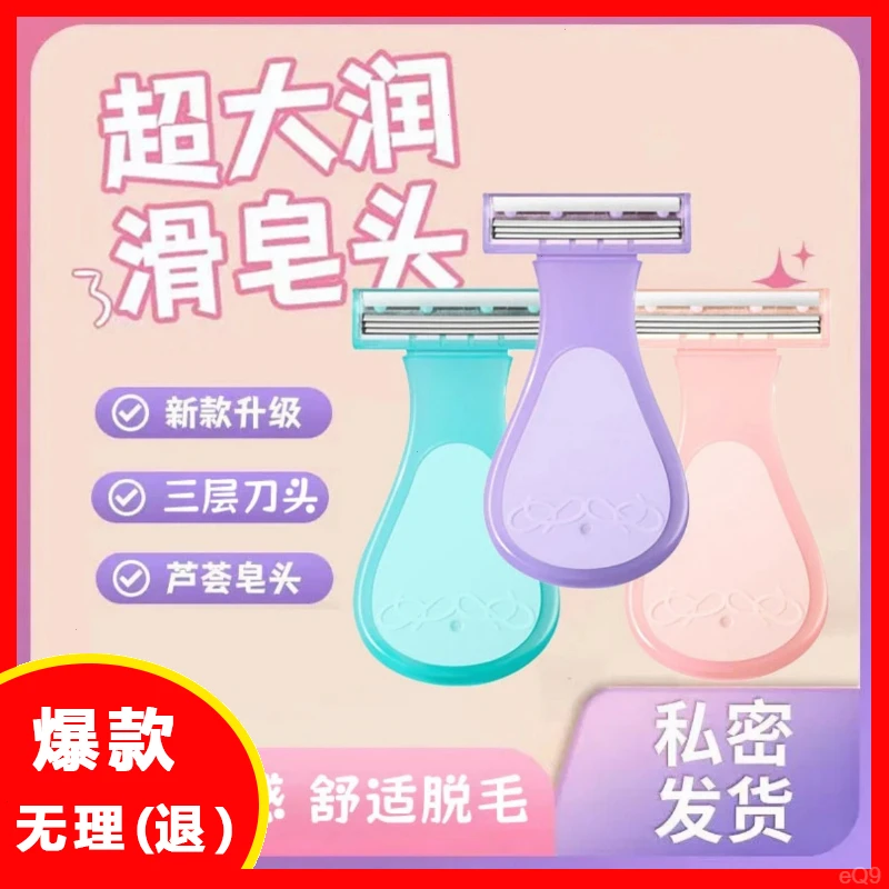 刮毛刀腋毛阴毛修剪女性剃毛器刮腿部去毛脱毛器防滑手动全身通用