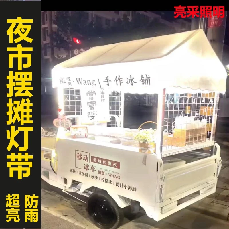 超亮防水夜市摆摊灯广告灯带线led地摊灯小吃三轮车电瓶摆摊灯带