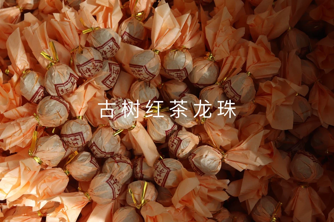 【高端红茶】2022景迈古树晒红香甜持久8克龙珠