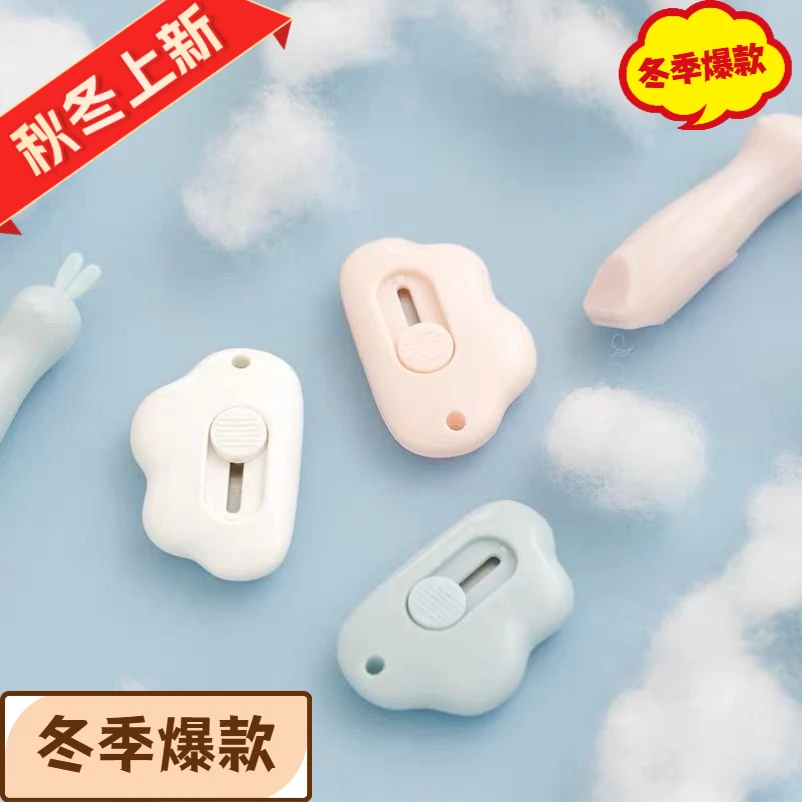 【新人专享】少女心云朵快递迷你便携学生开箱拆信封好用美工刀小