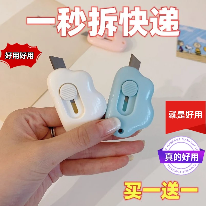 【新人福利】迷你锋利可爱快携带拆快递小刀云朵刀随身美工刀学生