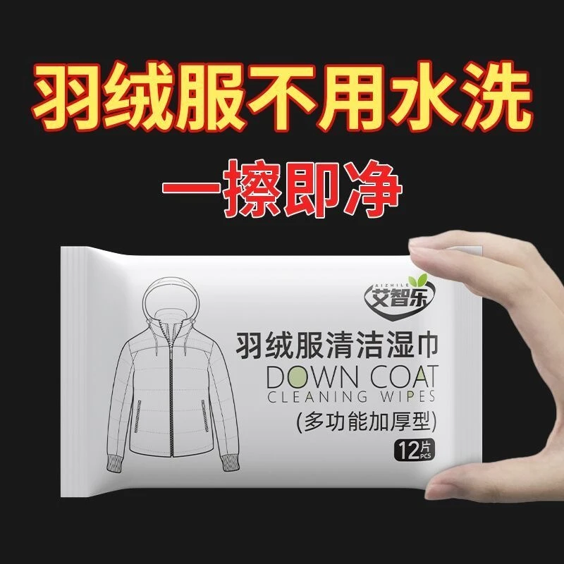擦羽绒服湿巾清洁免洗湿巾纸独立包装深层干洗剂专用一擦净去污