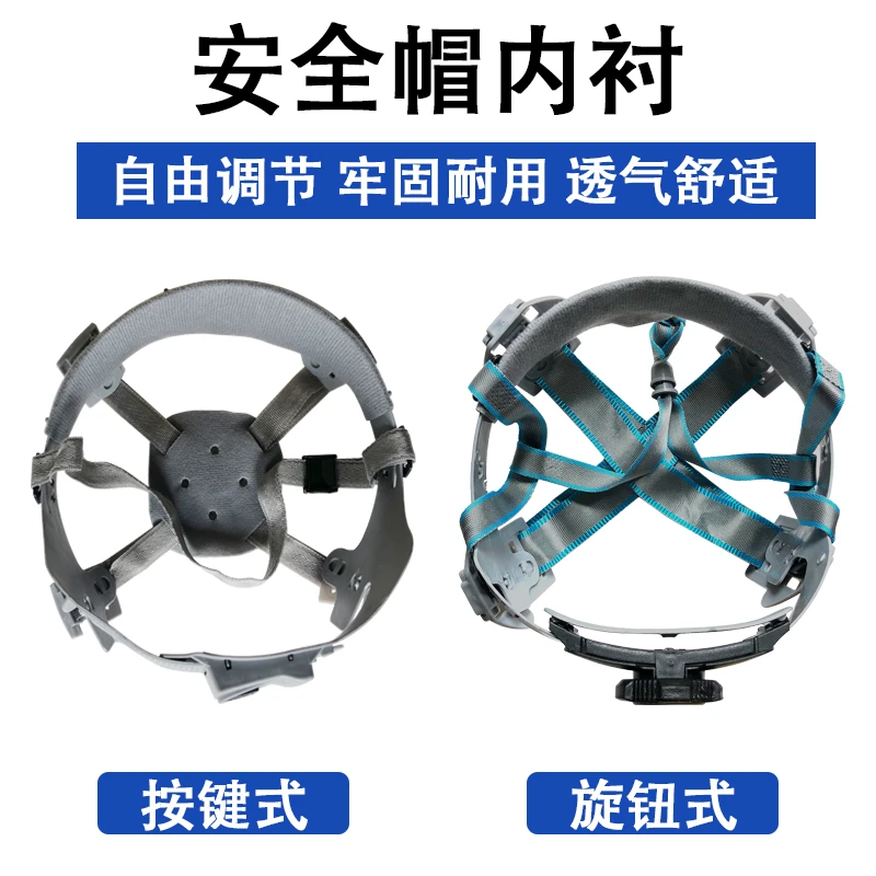 安全帽内衬四八点式可拆卸双耳带吸汗耐用工地头盔旋钮按键配件