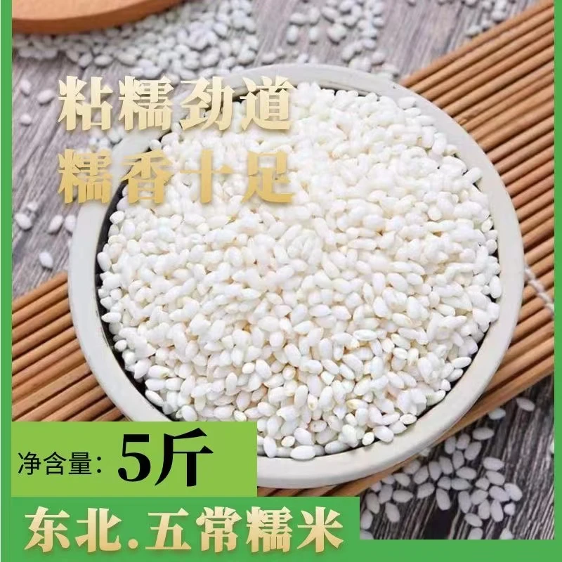 秋水良田五常糯米5斤新米真空香黏糯饱满端午粽子黑土地五常直邮
