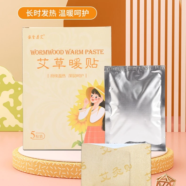 艾草暖贴本草艾灸贴腰腹贴发热敷学生暖宫寒经期冬季暖宝宝暖身贴