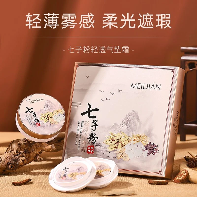 【福利推荐】送两个替换芯魅点七子粉清透气垫霜遮瑕不卡粉BB霜遮瑕