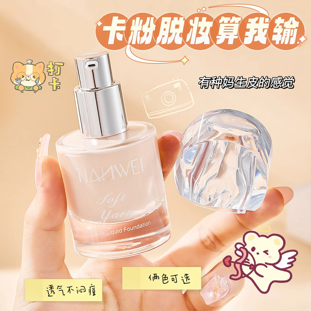 天微柔纱持久粉底液透气遮瑕不易脱妆不卡粉30mllx