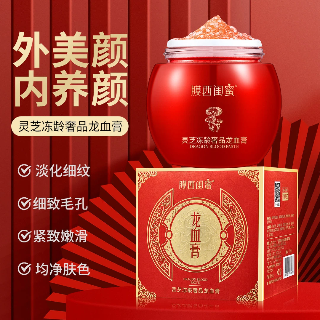 【福利推荐】膜西闺蜜灵芝冻龄奢品龙血膏遮瑕提亮养肤懒人贵妇膏