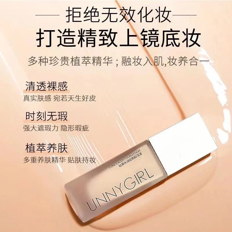 UNNYGIRL粉底液轻薄水润遮瑕不卡粉不脱妆持妆清透奶油肌粉底膏