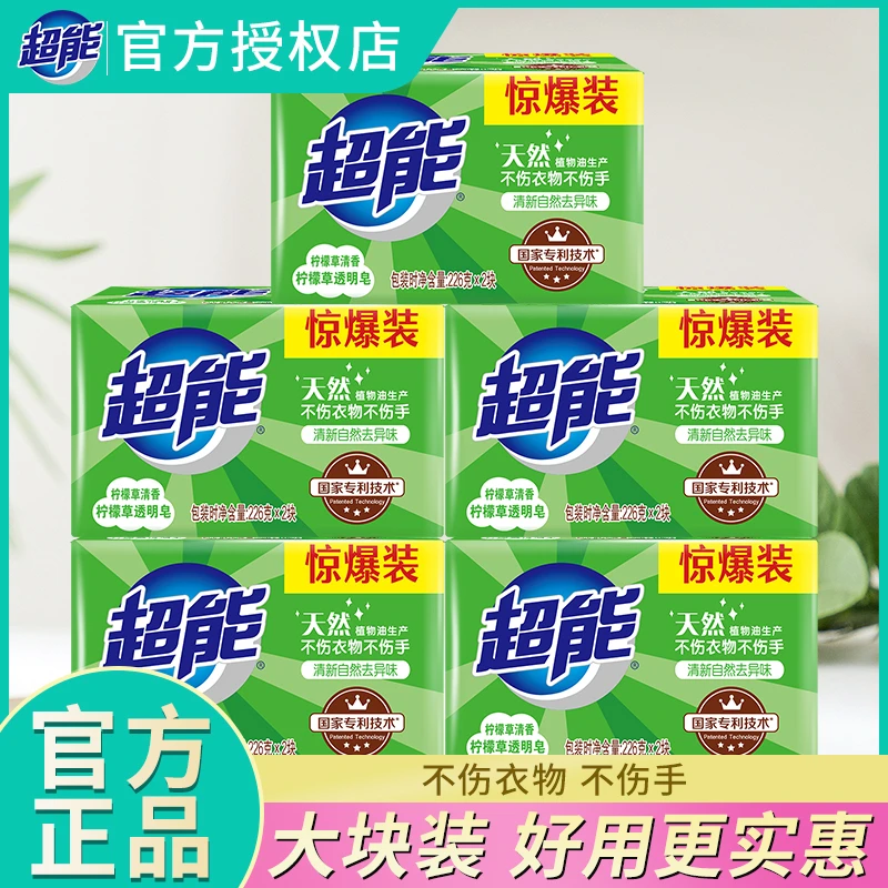 超能肥皂洗衣皂清新祛味去渍柠檬草清香透明皂肥皂家用实惠家庭装